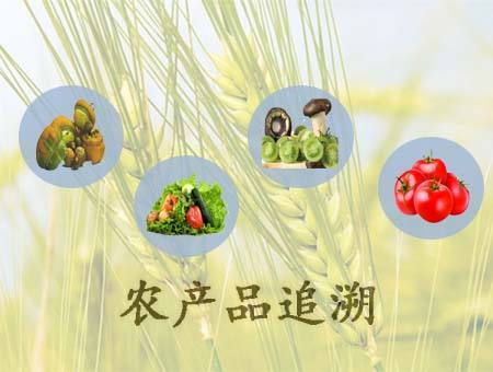 這些農(nóng)產(chǎn)品安全問題，真假幾何？農(nóng)產(chǎn)品追溯何時(shí)能透明？