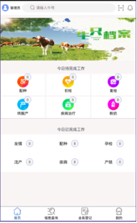 肉牛養(yǎng)殖管理APP，拿起手機就能管好牛！