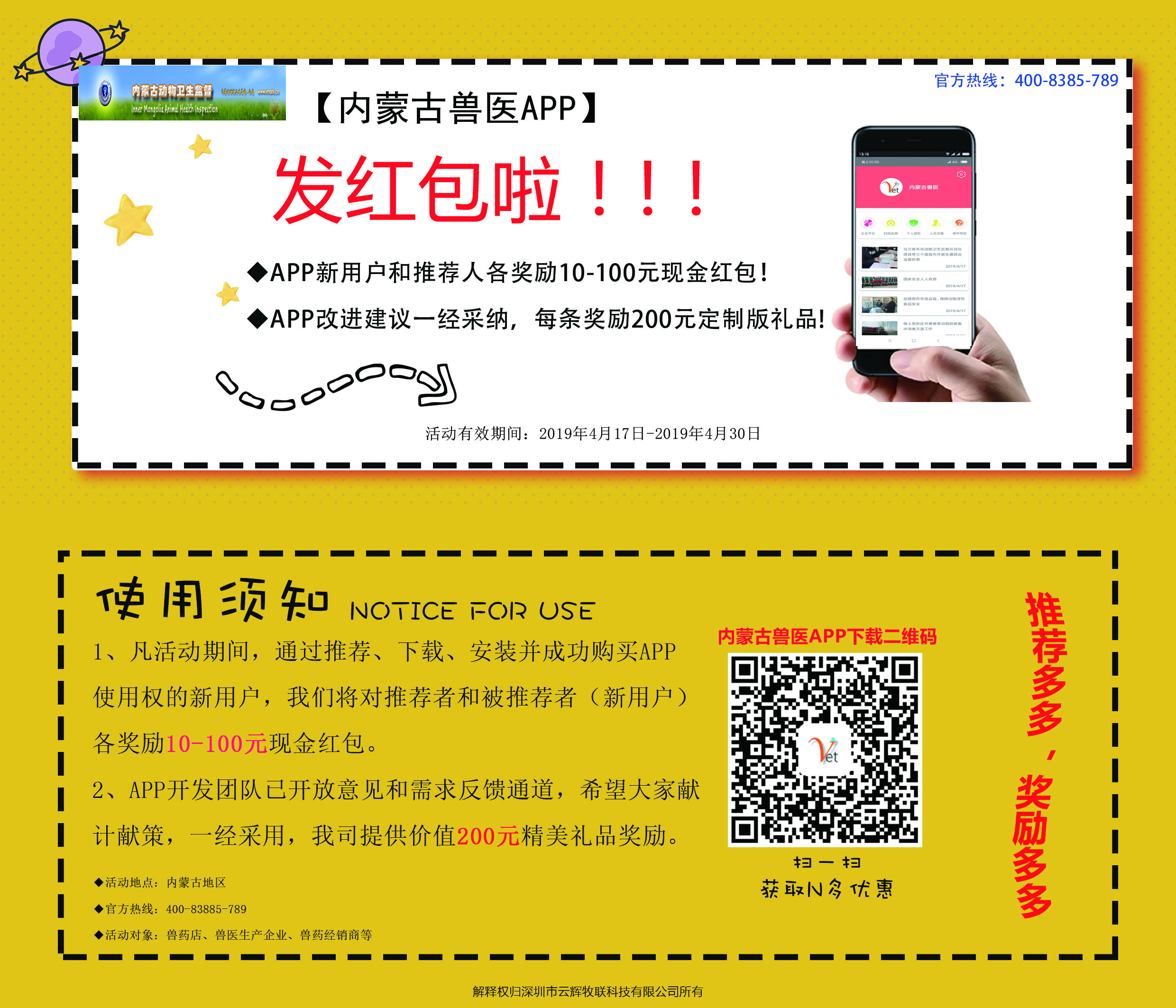 內(nèi)蒙古獸醫(yī)APP給大家發(fā)紅包啦！