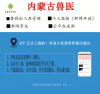 內蒙古獸醫(yī)APP（官方版），一款獸藥進銷存管理和獸藥追溯的神器
