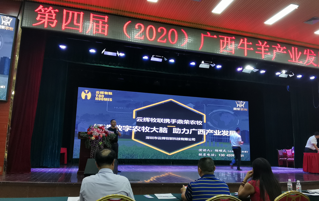 云輝牧聯(lián)攜手鼎榮農(nóng)牧集團(tuán)，打造數(shù)字農(nóng)牧大腦，助力廣西牛產(chǎn)業(yè)發(fā)展