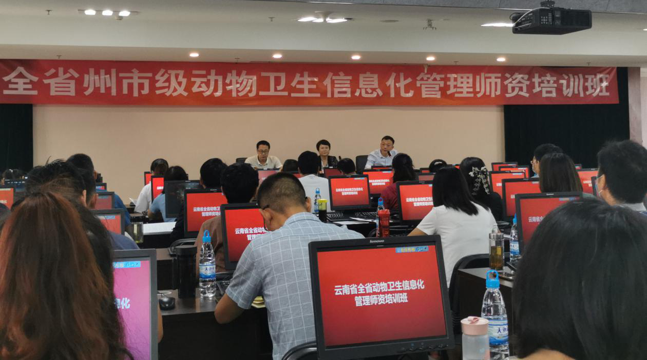 云南省成功舉辦2020年全省州市級動物衛(wèi)生信息化師資培訓(xùn)班