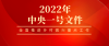 2022年中央一號文件中的金融關鍵詞——云輝牧聯(lián)“牧業(yè)銀?！敝︵l(xiāng)村振興金融服務