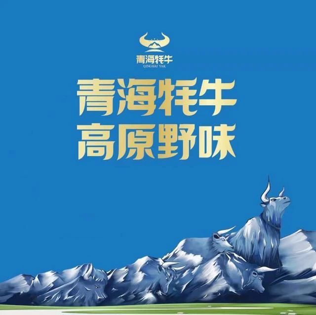 打造青海牦牛藏羊原產(chǎn)地可追溯樣板，云輝牧聯(lián)助力綠色有機“青字號”品牌建設(shè)