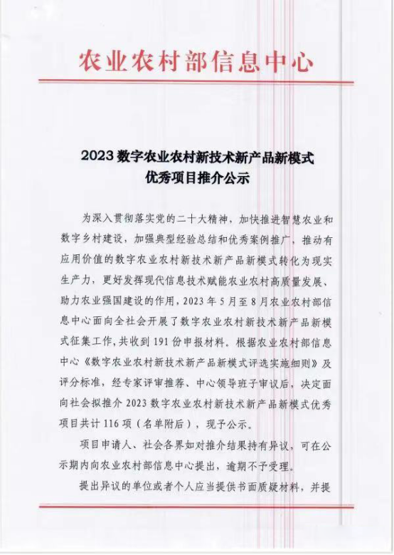 喜訊！云輝牧聯(lián)“奶牛養(yǎng)殖管理云平臺軟件”入選2023數(shù)字農(nóng)業(yè)農(nóng)村新技術(shù)新產(chǎn)品新模式優(yōu)秀項目