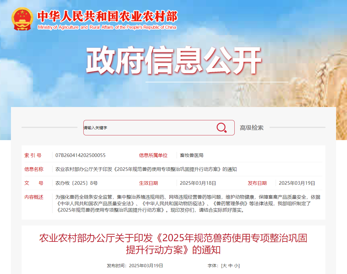 云輝牧聯(lián)”獸藥溯源APP“： 2025年規(guī)范獸藥使用專項整治行動方案落地的數(shù)字化利器