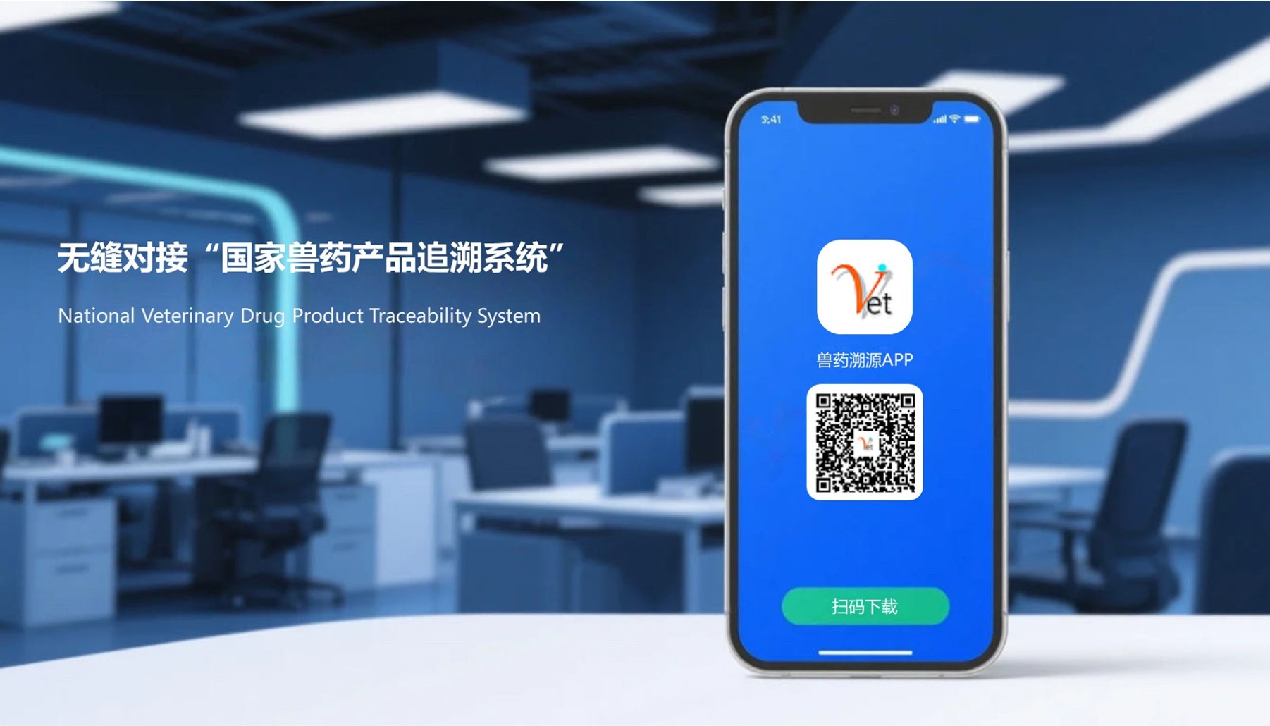 獸藥溯源APP
